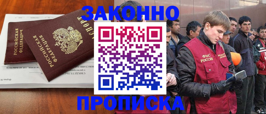 прописка от собственника в Сарове