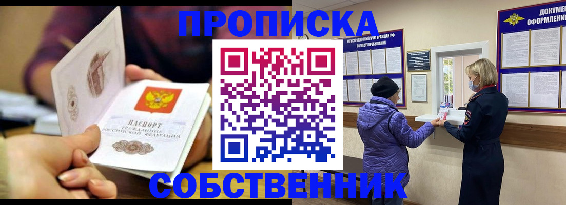 прописка в квартире в Сарове