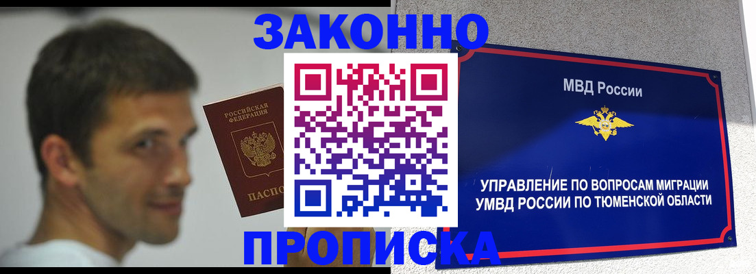 временная регистрация купить в Сарове