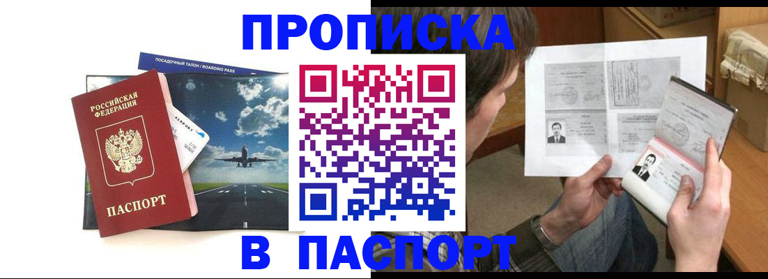 прописка 2025 в Сарове