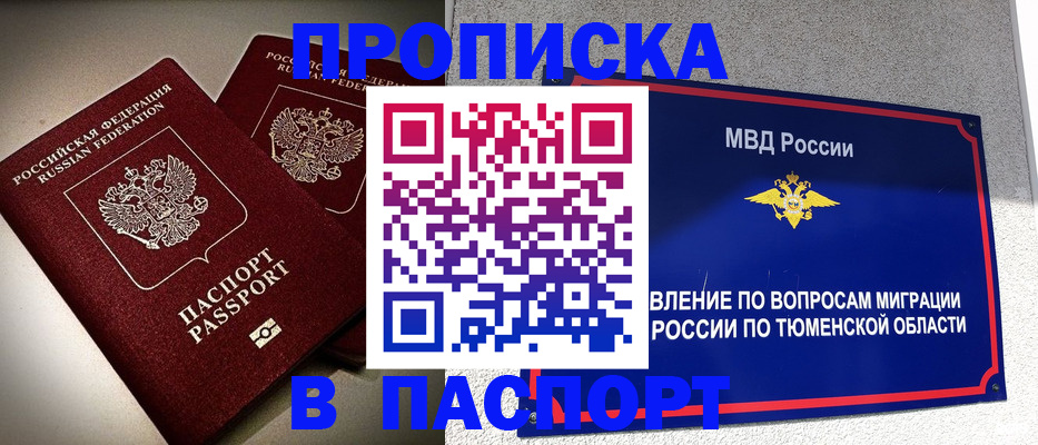 купить прописку в Сарове